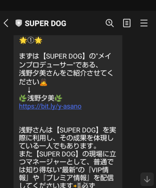 SUPER　DOG（スーパードッグ）のLINE